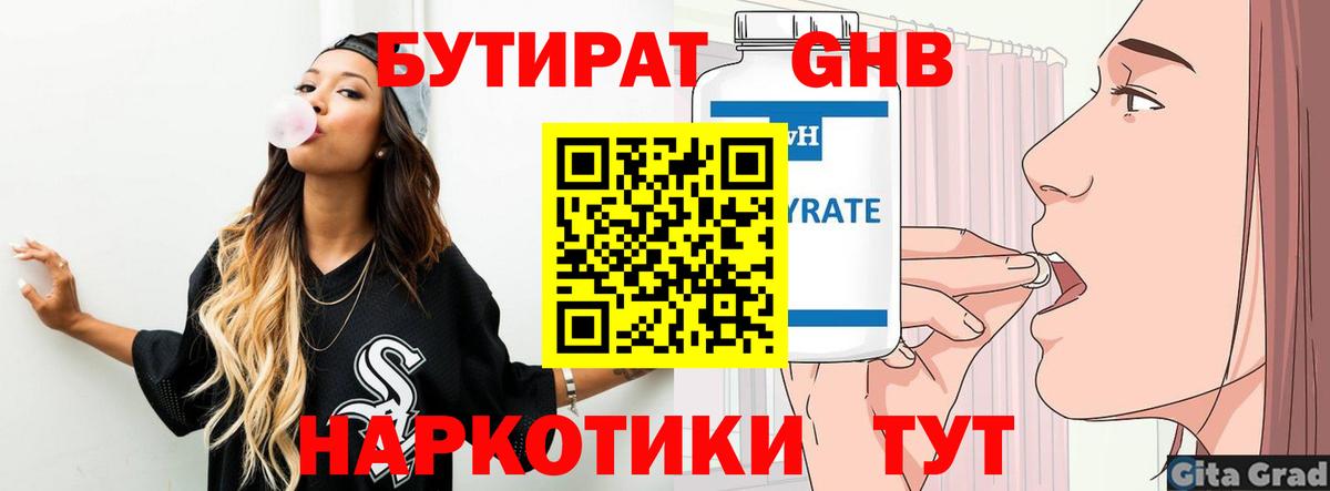 Кострома  БУТИРАТ 99%  Вход с VPN 