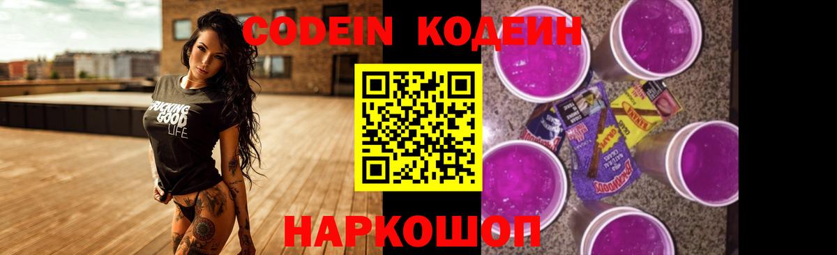Кострома  Кодеин Purple Drank  Вход с VPN 