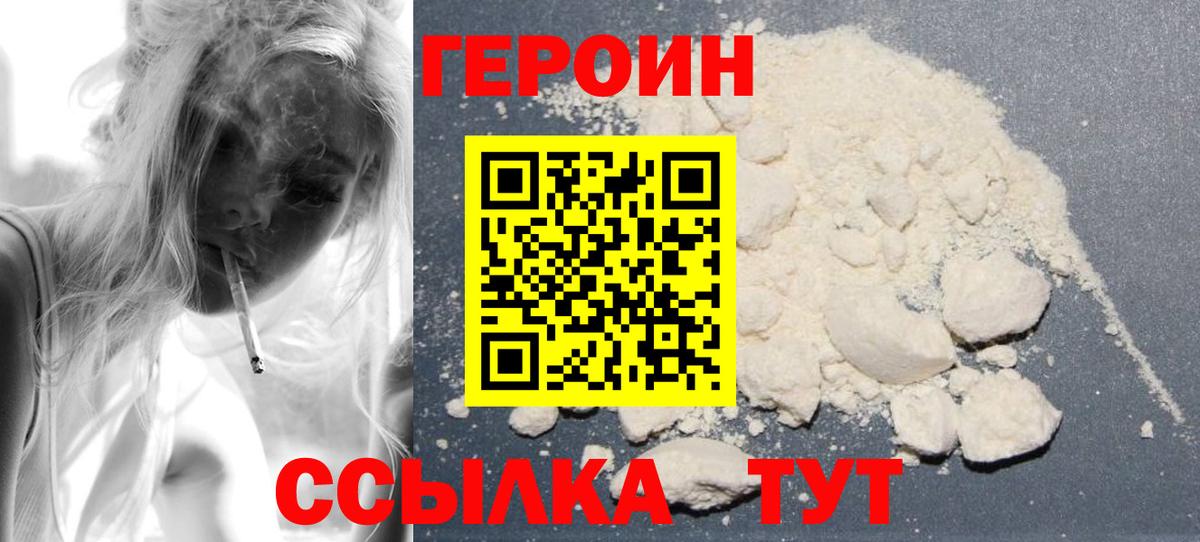 Героин белый  Вход с VPN  Героин  Кострома 