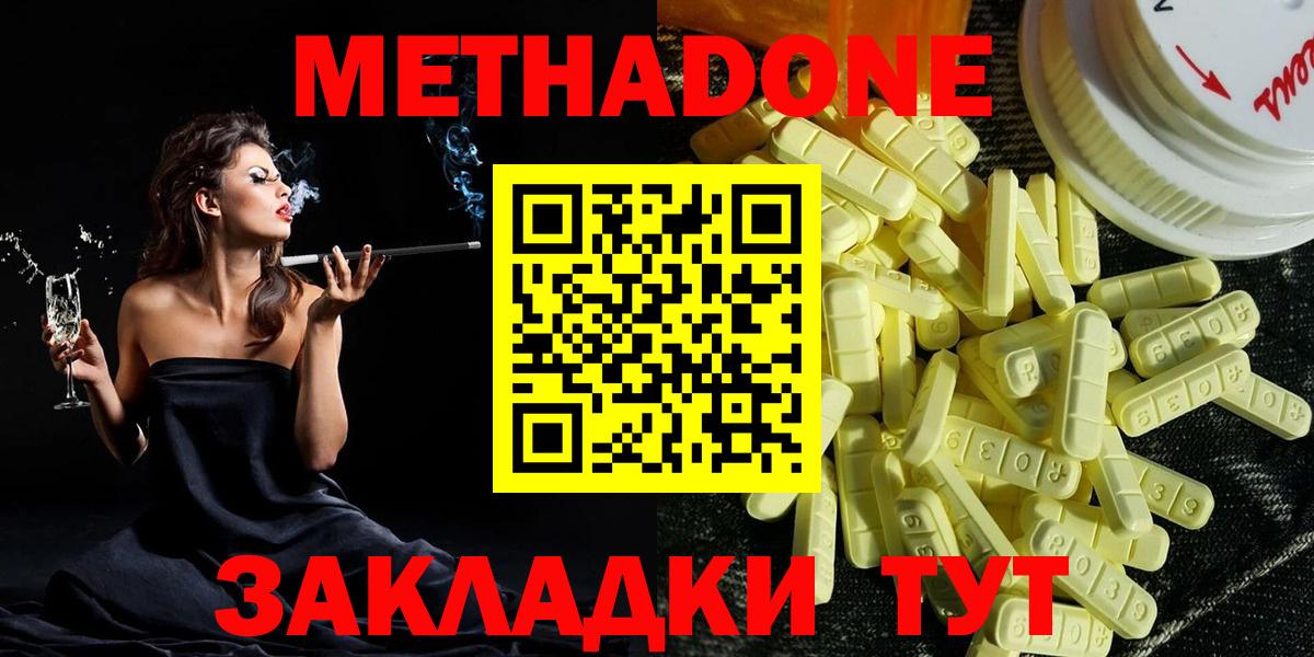 МЕТАДОН methadone Кострома